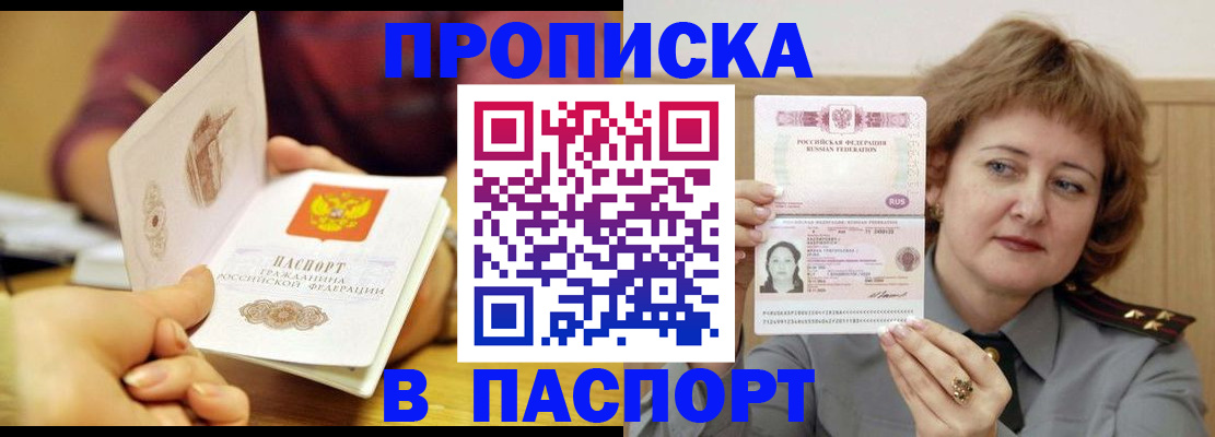 прописка паспорт в Яранске