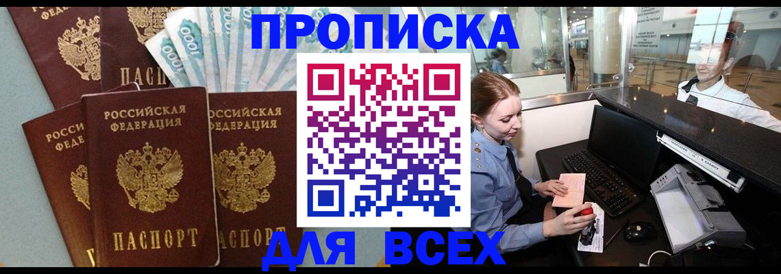 временная регистрация для всех в Яранске
